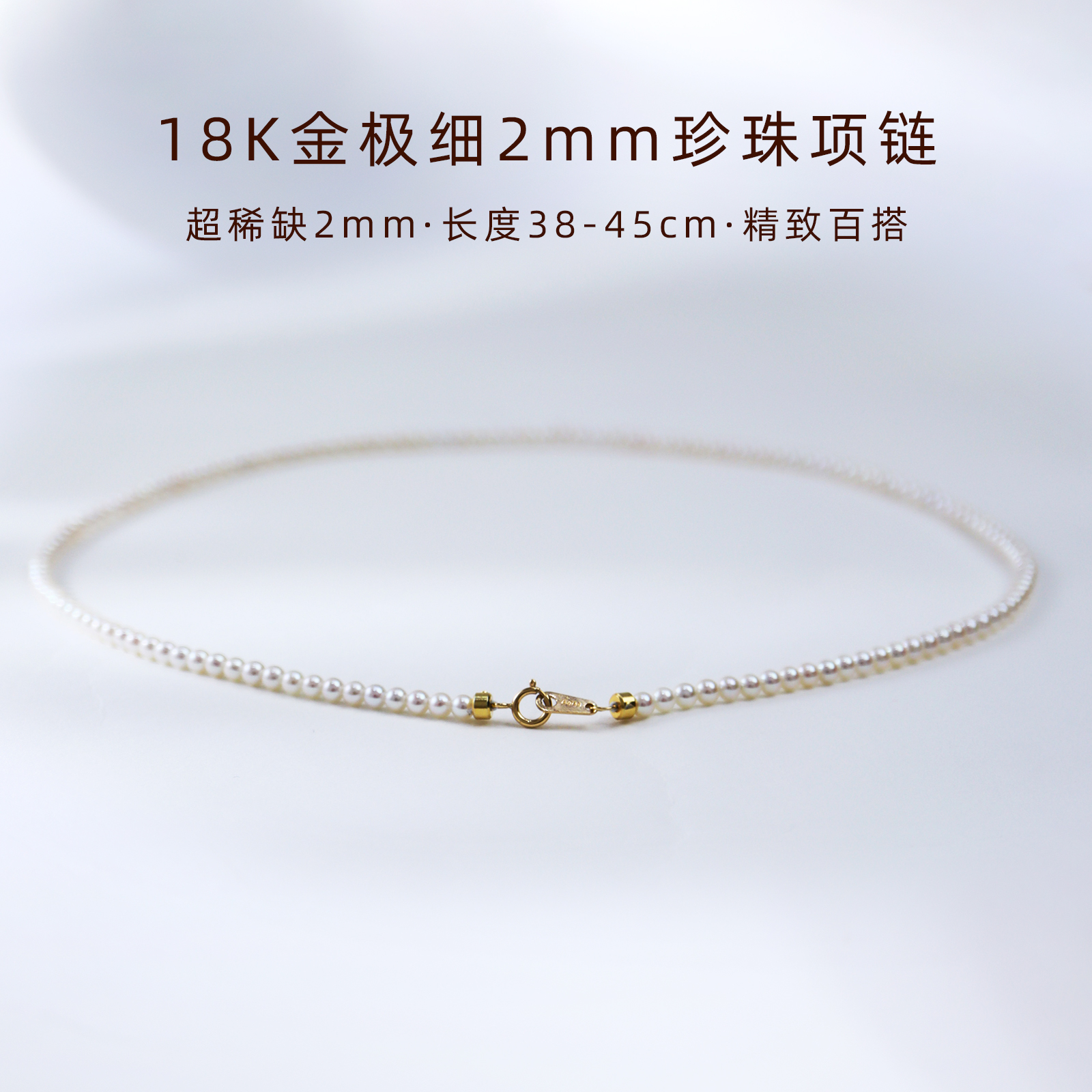 2mm小珍珠项链女18K金极光