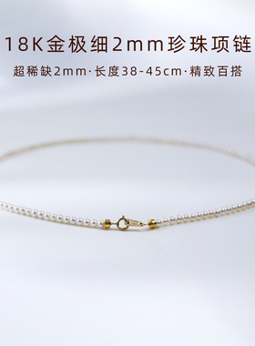 诸暨2mm小珍珠项链女18K金极光淡水珍颈链叠戴choker珍珠项链