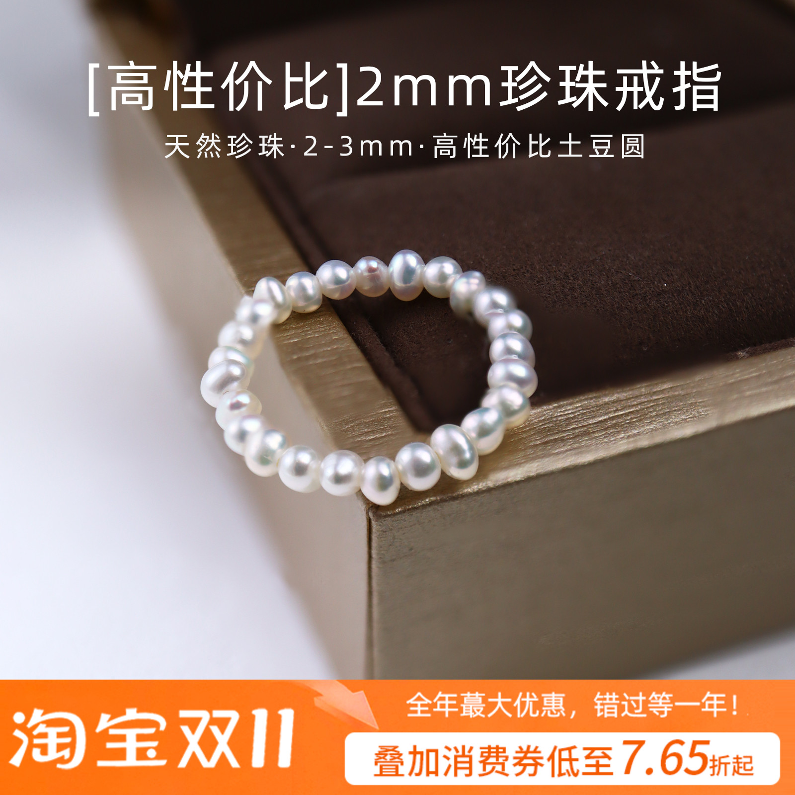 高性价比极光2mm珍珠戒指