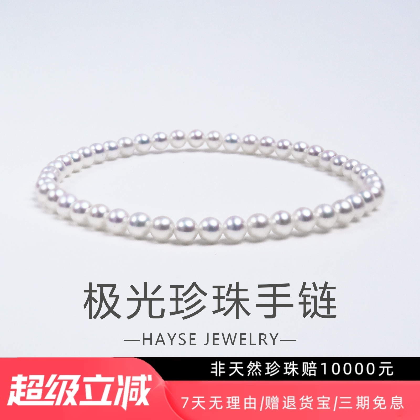 海氏珠宝天然珍珠手链