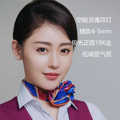 空姐珍珠耳钉4-5mm诸暨天然淡水akoya珍珠耳钉女18K金珍珠素钉