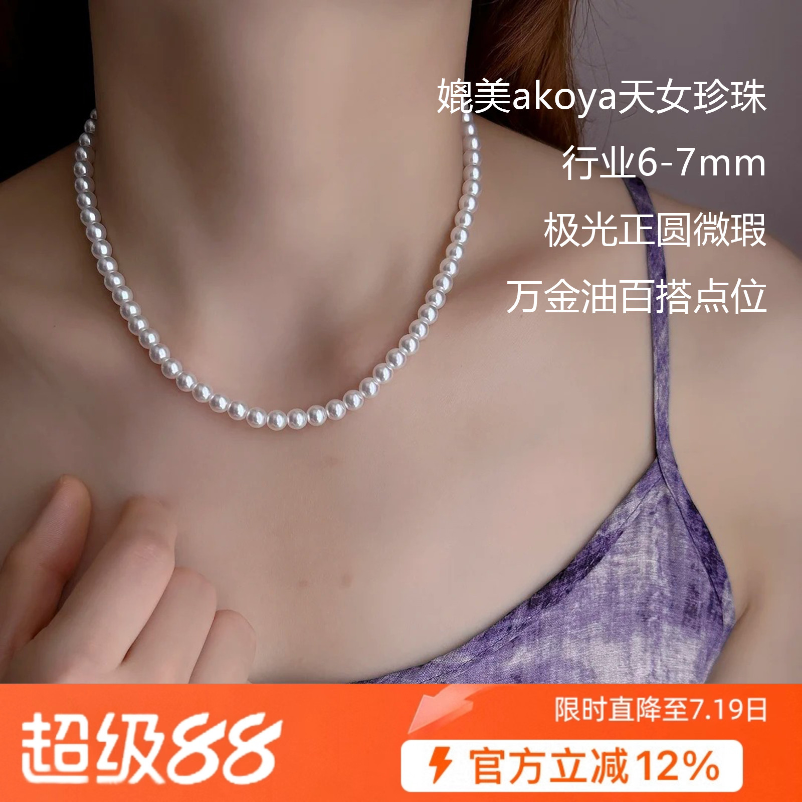 6mm珍珠项链媲美akoya海水珍珠颈链万能百搭7mm珍珠项链女锁骨链