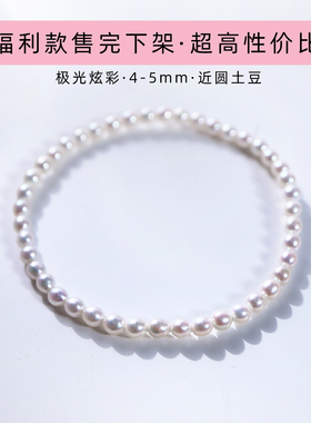 【top珠光福利款】 4mm珍珠手链诸暨淡水真珍珠手链女款素圈珍珠