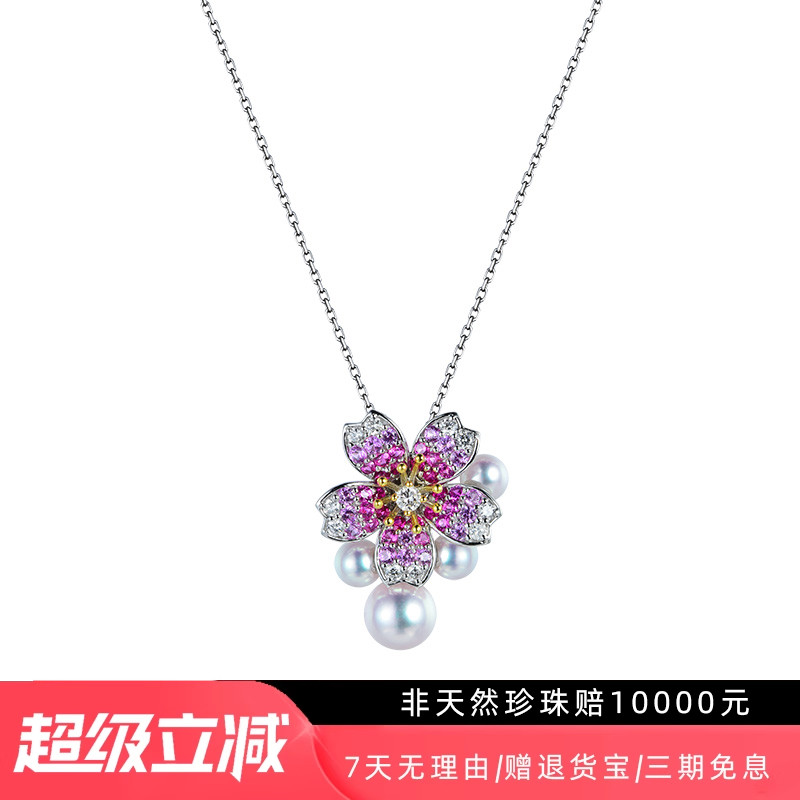 樱花项链彩凛珠日本akoya天然海水珍珠18k白金钻石吊坠套装粉蓝宝