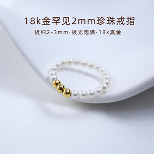 珍珠戒指小珠18K3金珠极细2mm珍珠戒指女轻奢高级感诸暨淡水珍珠