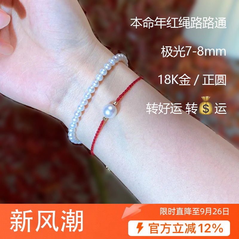 18K金珍珠手链女天然淡水akoya红绳手链本命年手工编织可DIY叠戴