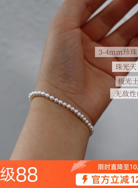 珠光天花板珍珠手链极细小米珠