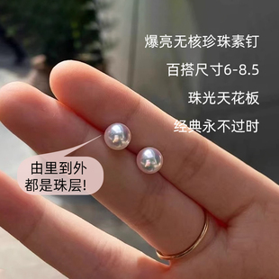 毕业级天然无核珍珠耳钉18K金极光正圆诸暨淡水akoya珍珠素钉S925