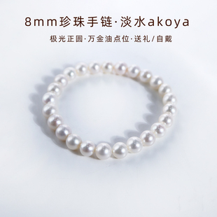8mm珍珠手链女款 淡水akoya珍珠满圈手串淡水珍珠手链天然正品