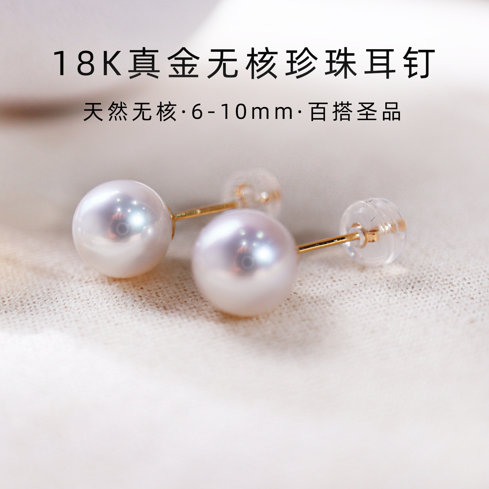 18K金珍珠耳钉极光正圆