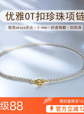 ot扣项链3mm高智通勤小米珍珠项链媲美akoya天女珍珠颈链极光珍珠