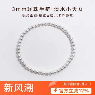 3mm极光baby珍珠手链小珍珠手圈诸暨淡水珍珠手串弹力绳DIY叠戴