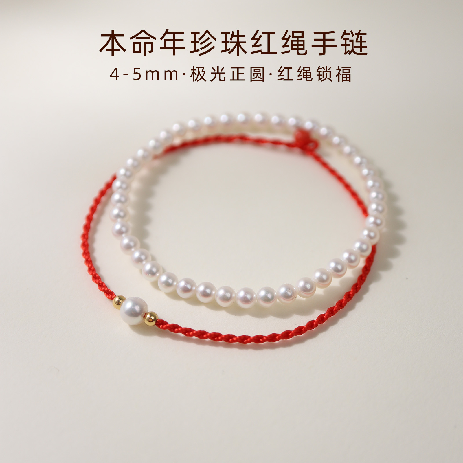 本命年珍珠红绳手链天然极光淡水珠S925银手工编织女百搭新款礼物