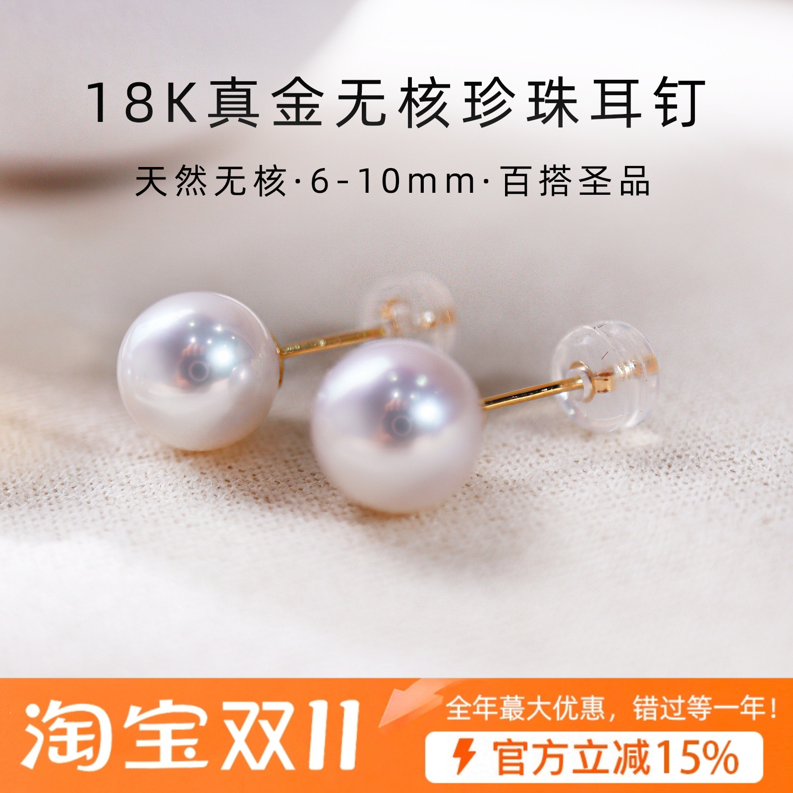 18K金珍珠耳钉极光正圆