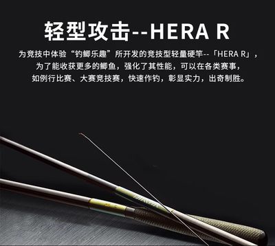 进口碳布正28调高碳 HERA R 并继竿 插接竿鲫鱼竿13尺硬式竿台钓