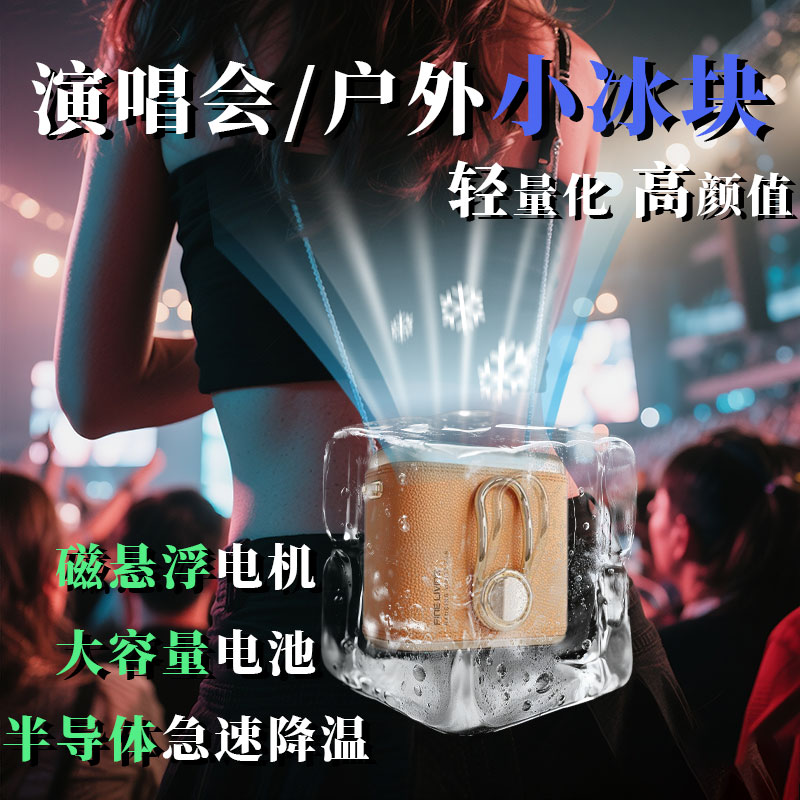 轻奢磁悬浮电机半导体极速降温