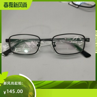 高度近视小框纯钛镜架