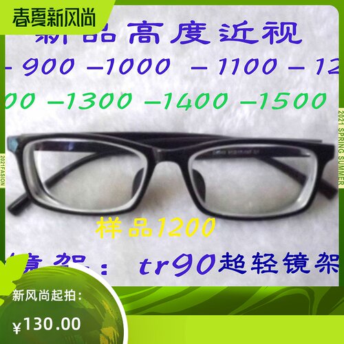 男女士高度近视眼镜度