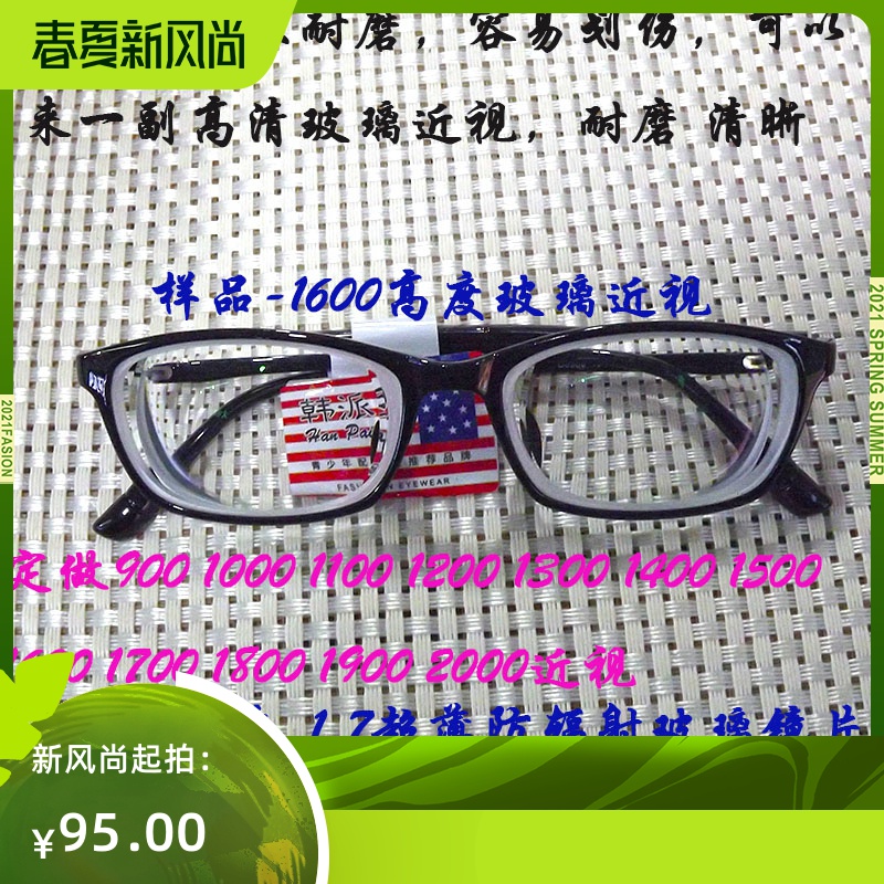 男女士高度近视眼镜900--1200-1300--1500-1600-1800-2000度近视