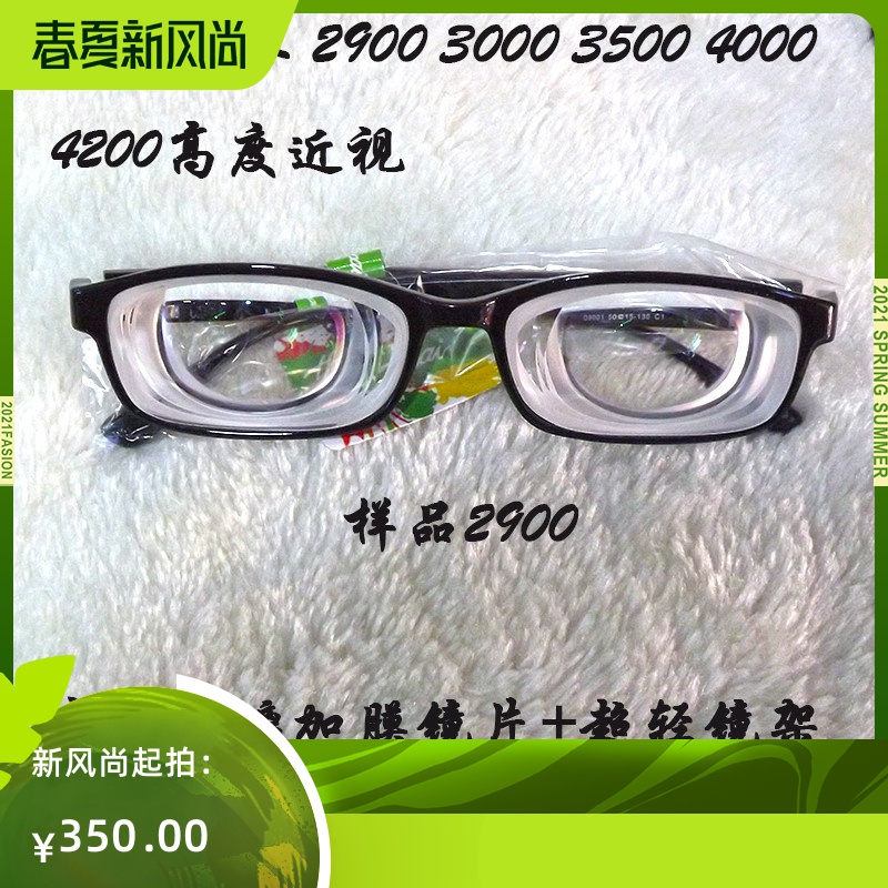 男女士高度近视眼镜2900--3000-3200--3500-3800-4000-4200度