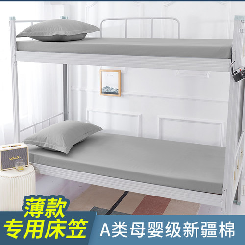 A类纯棉纯色床笠宿舍上下铺