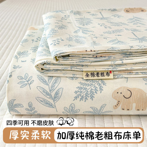 小清新加厚纯棉老粗布床单单件四季通用全棉儿童被单人亚麻床笠罩