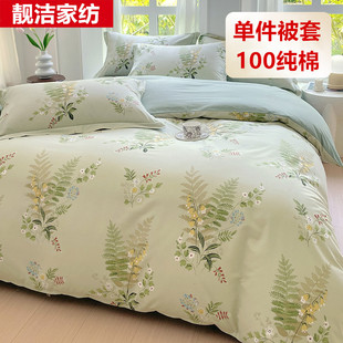 全棉被套单件100纯棉被套双人200x230宿舍单人150x180x200被单1.5