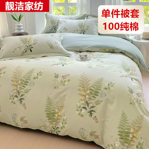 全棉被套单件100纯棉被套双人200x230宿舍单人150x180x200被单1.5