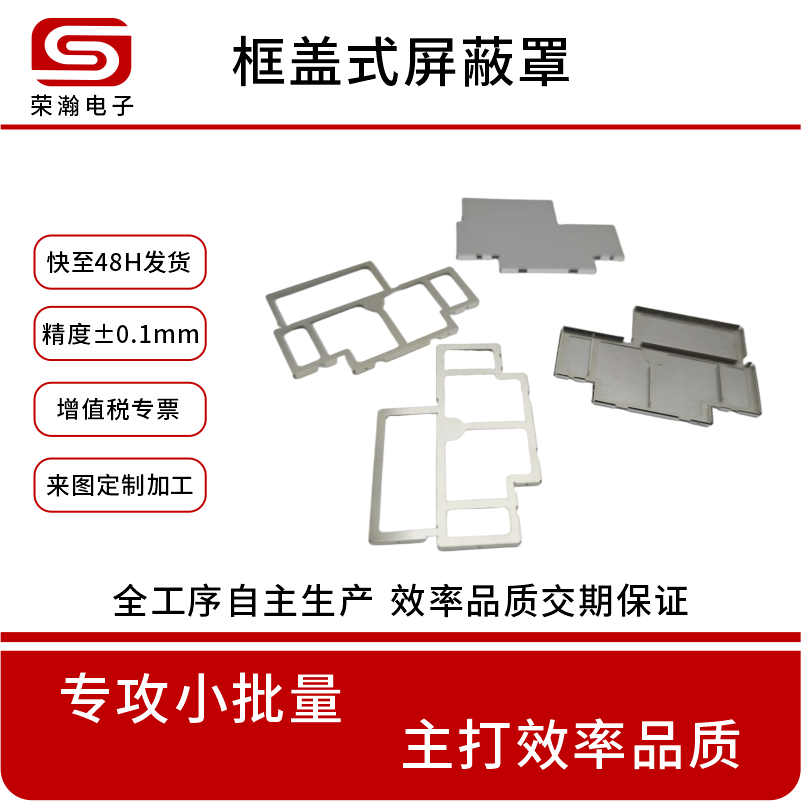 主板框盖式屏蔽罩不锈钢洋白铜屏蔽框电磁屏蔽罩打样手工样定制