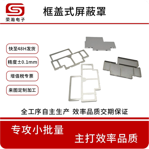 主板框盖式屏蔽罩不锈钢洋白铜屏蔽框电磁屏蔽罩打样手工样定制