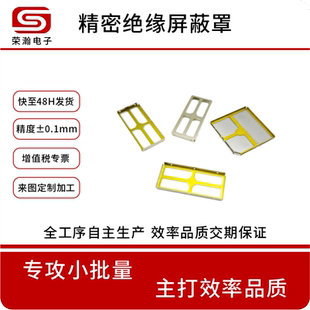 PCB屏蔽罩不锈钢洋白铜屏蔽罩电磁屏蔽罩手工样定制