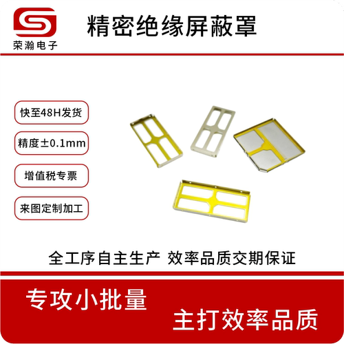 PCB屏蔽罩不锈钢洋白铜屏蔽罩电磁屏蔽罩手工样定制