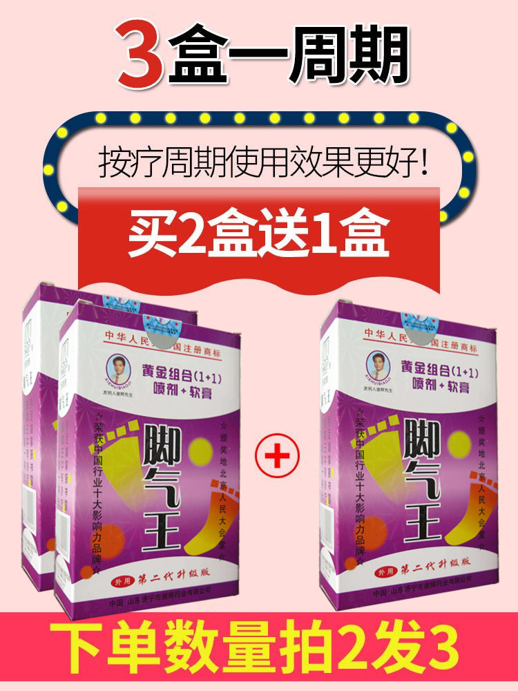治脚痒水泡脱皮烂脚丫痒杀菌止痒干裂水泡型汗脚神器止汗喷剂死皮