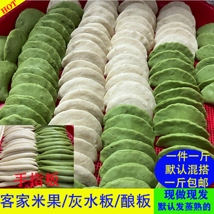江西赣南客家特产小吃安远定南寻乌灰水板黄板韭菜板米糕酿板米板