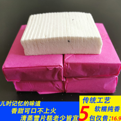 雪片清蒸糕云片糕赣州信丰特产桂花桃片糕怀旧零食传统手工糯米糕
