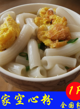 江西赣州安远会昌特产会昌米粉 空心粉 通心粉 儿童早餐米粉包邮