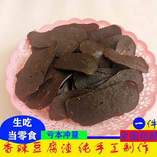 江西赣州小吃信丰寻乌安远土特产豆腐饼定南豆腐渣干散装1斤包邮