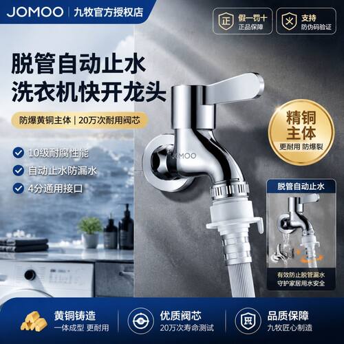九牧全自动洗衣机水龙头精铜4分通用防爆家用水嘴接头专用X72022