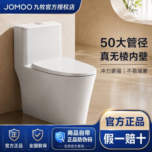 九牧马桶家用卫生间厕所大冲力虹吸式防臭连体坐便器11396KD新款