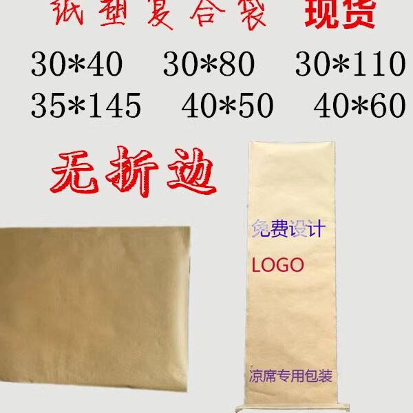 定做凉席袋水泥胶粉三复合纸塑袋牛皮纸编织袋快递袋物流袋打包袋