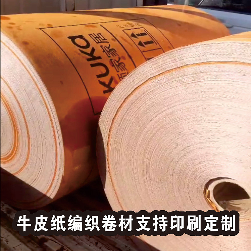 现货定制图书打包纸防水包装纸牛皮纸编织复合卷批发卷材卷筒印刷,包装,包裹袋/编织袋,淘宝优惠券,粉丝福利购,淘宝优惠卷