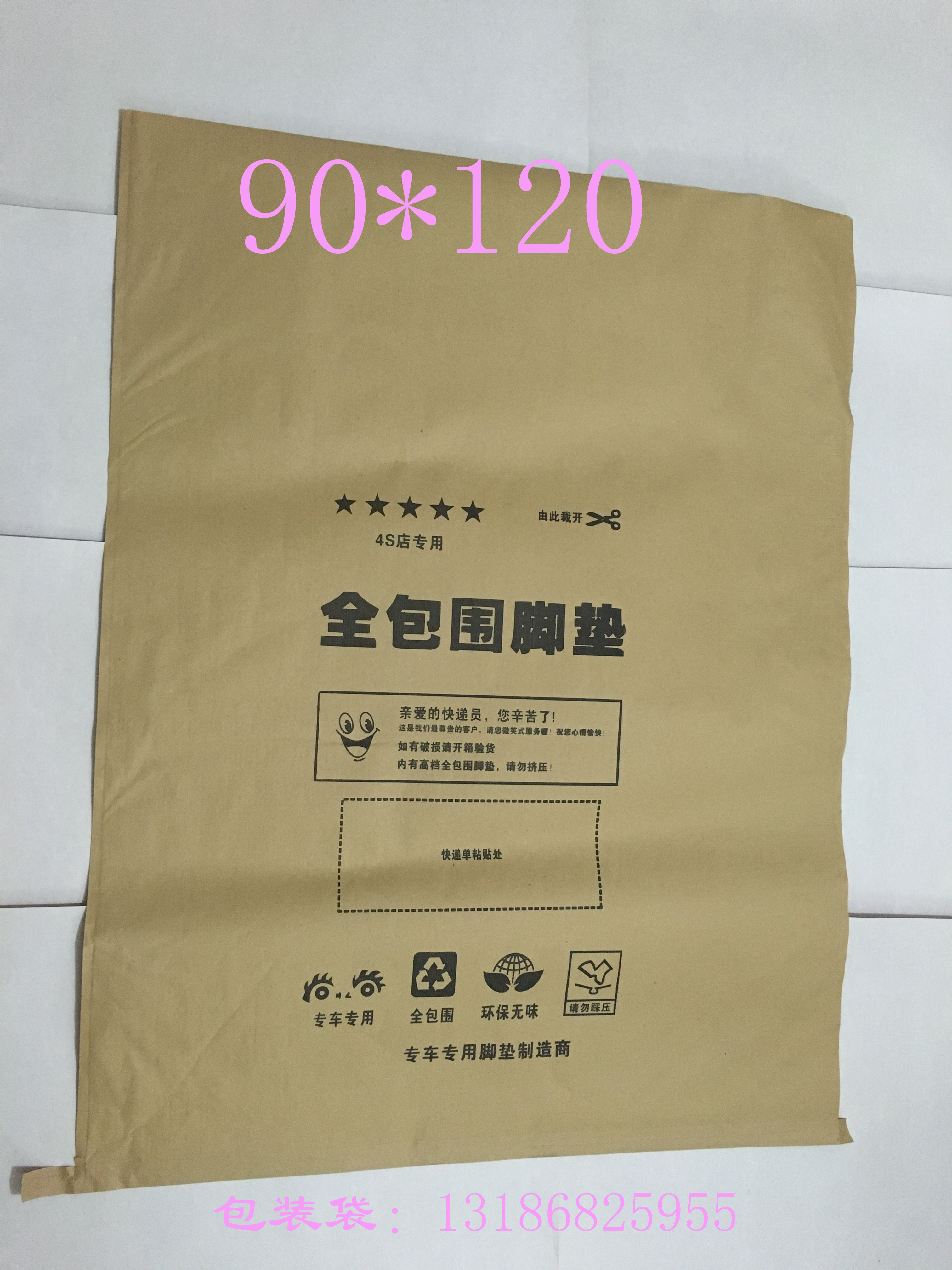 现货促销90*120汽车用品袋牛皮纸塑复合袋汽车脚垫包装袋(内绿)