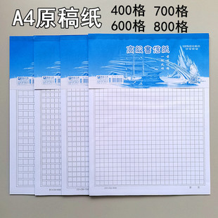 A4原稿纸600字400格700格800格初中学生大本语文方格作文稿纸
