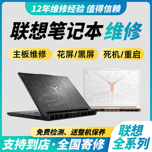 联想笔记本电脑Thinkpad拯救者R9000P不开机Y7000小新蓝/花屏维修