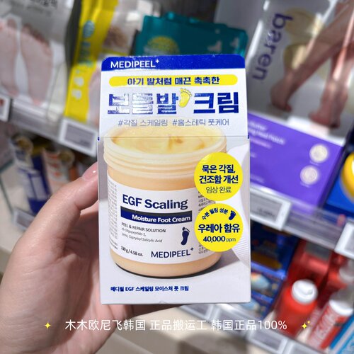 韩国美蒂菲足霜足膜滋润修护脚霜