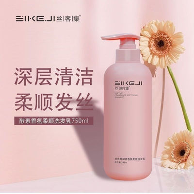 佳芙瑞丝客集酵素洗发水