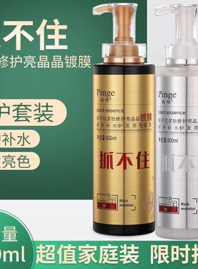 品格抓不住发膜亮晶晶发膜