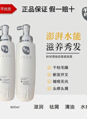 正品凯捷芊丝炭洗发水滋润丰盈祛屑控油洗发露水疗素护发素800ml