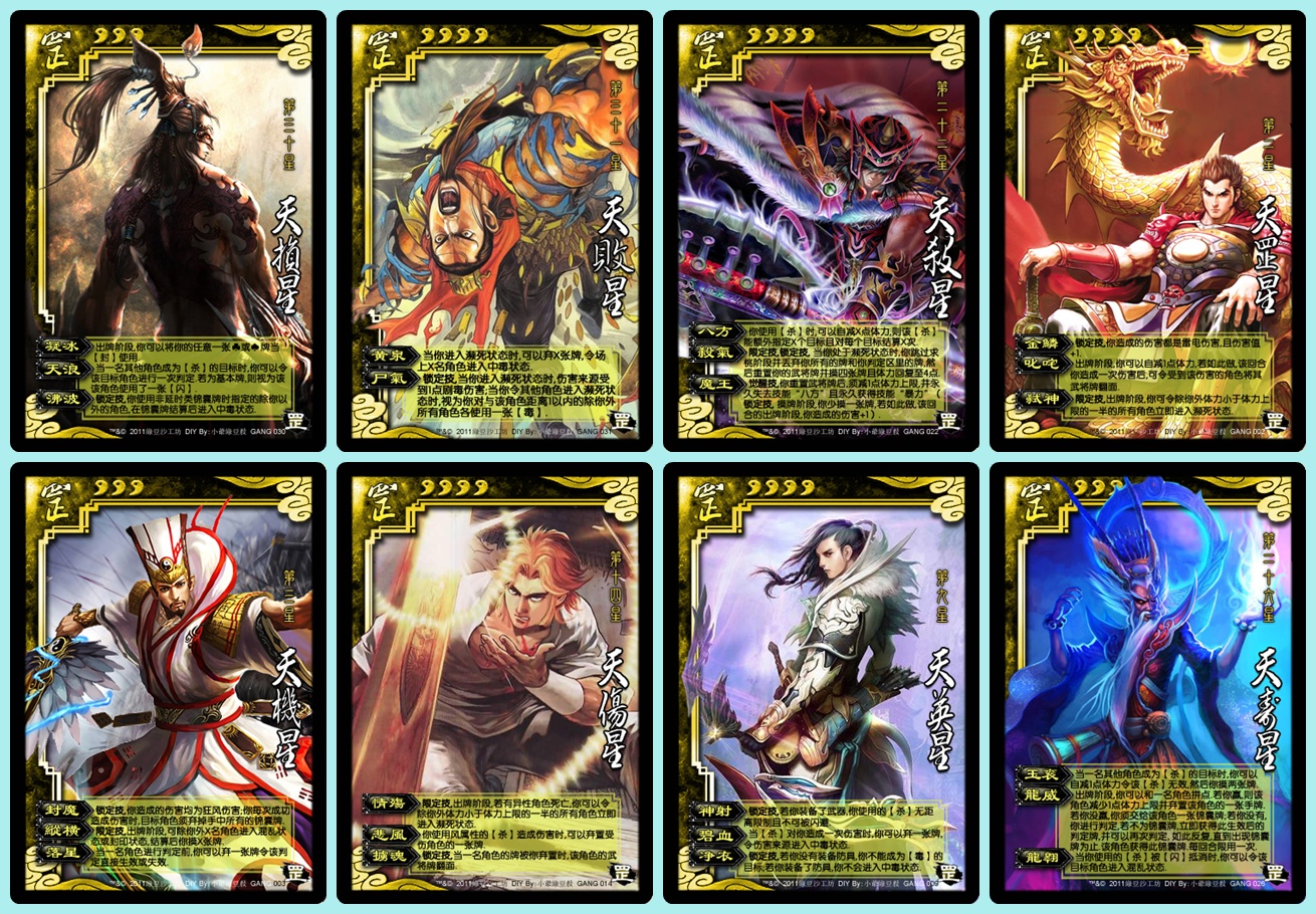 包邮天罡地煞三国杀武将定制印刷