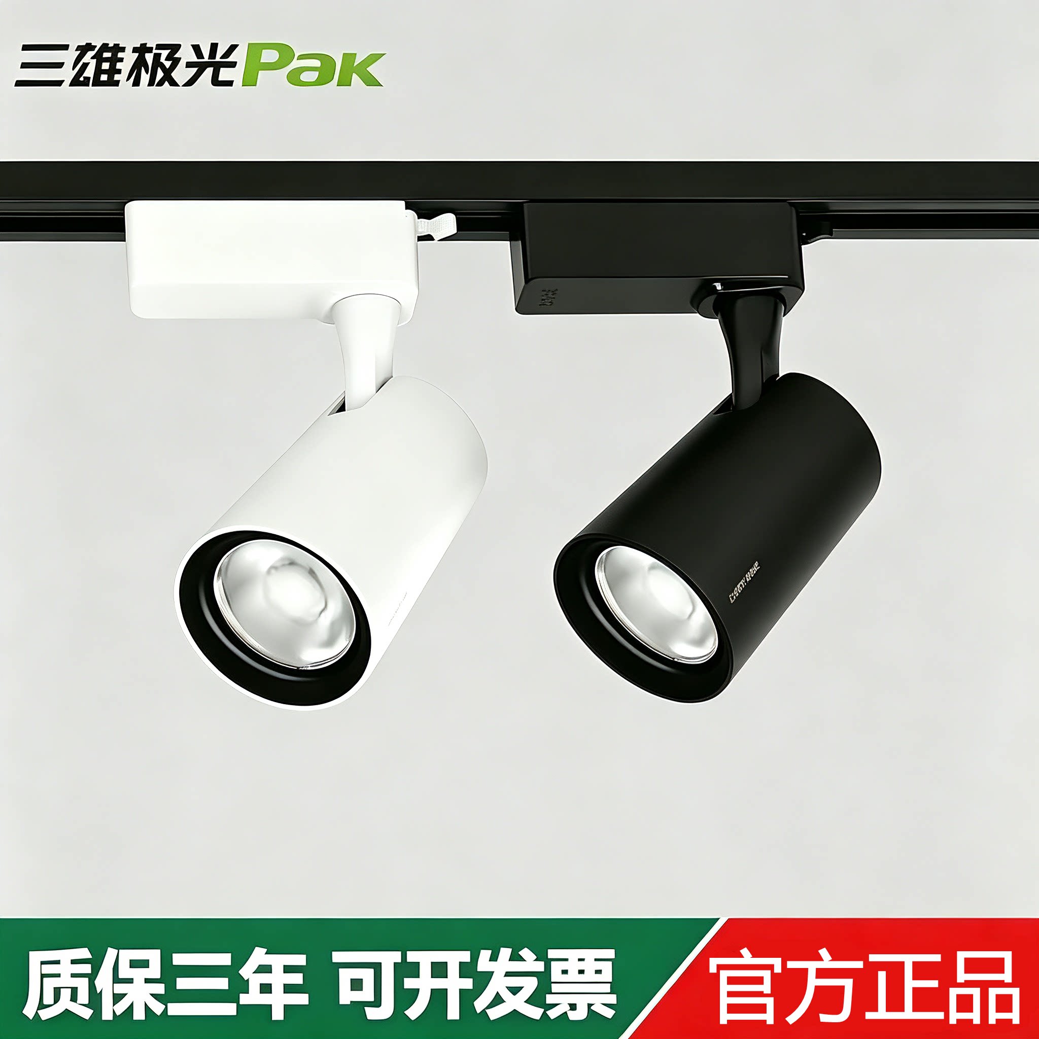 三雄极光led轨道射灯星际28W35W图片